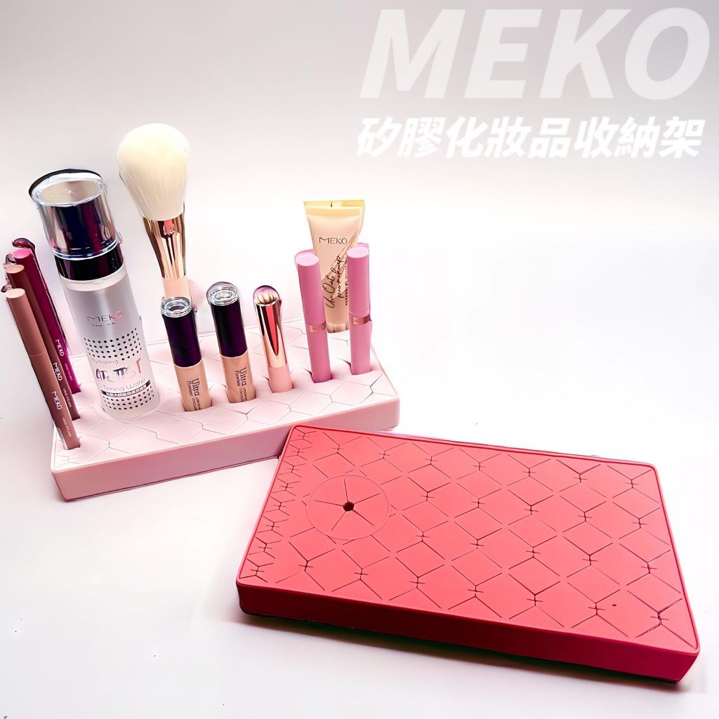 MEKO 矽膠化妝品收納架 (巧克力磚🍫造型)  / 口紅架 化妝刷具收納架 眉筆收納架