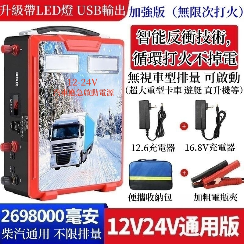 【新北發貨】應急啟動電源 救車電源 電霸 救車 所有車型通用12V-24V 汽車救援行動電源 數顯款啟動應急電源