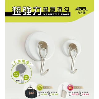 ABEL 力大 69112 69113 超強力 磁鐵掛勾 (大 / 小)