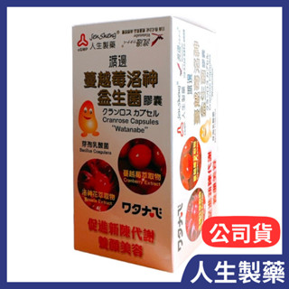 人生製藥 渡邊蔓越梅洛神益生菌膠囊60粒/盒(公司貨)