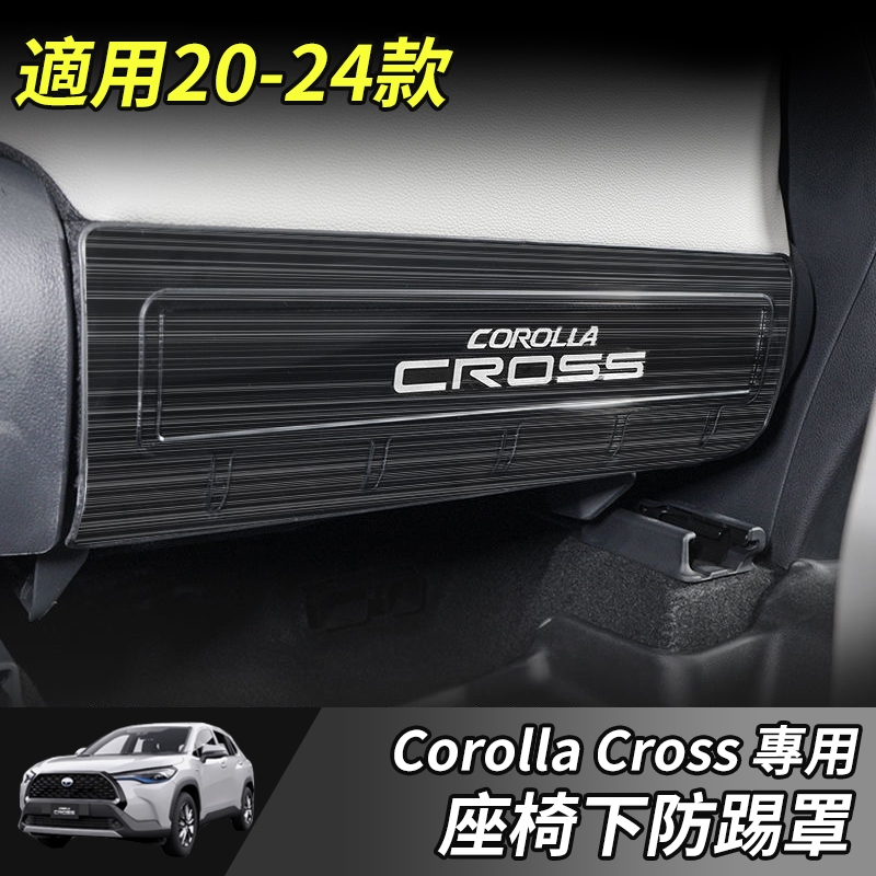 【大拇指】Toyota 豐田 Corolla Cross 座椅防踢板 不鏽鋼 護板 防踢板 後排防踢板 配件 內飾