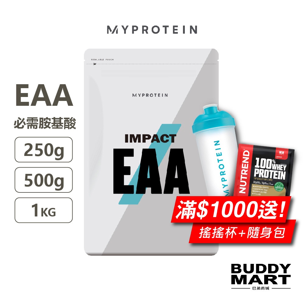 [英國 Myprotein]Impact EAA必需胺基酸粉 氨基酸Essential Amino《檸檬紅茶特價999》