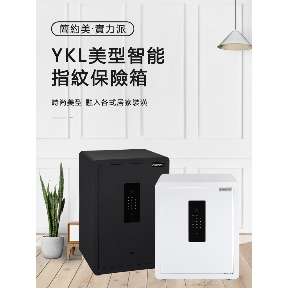 金鈺保險箱 現貨台中台北桃園門市保固 YKL 美型智能保險箱 門市推薦 附發票可刷卡 可自取家用 小型飯店 保險櫃