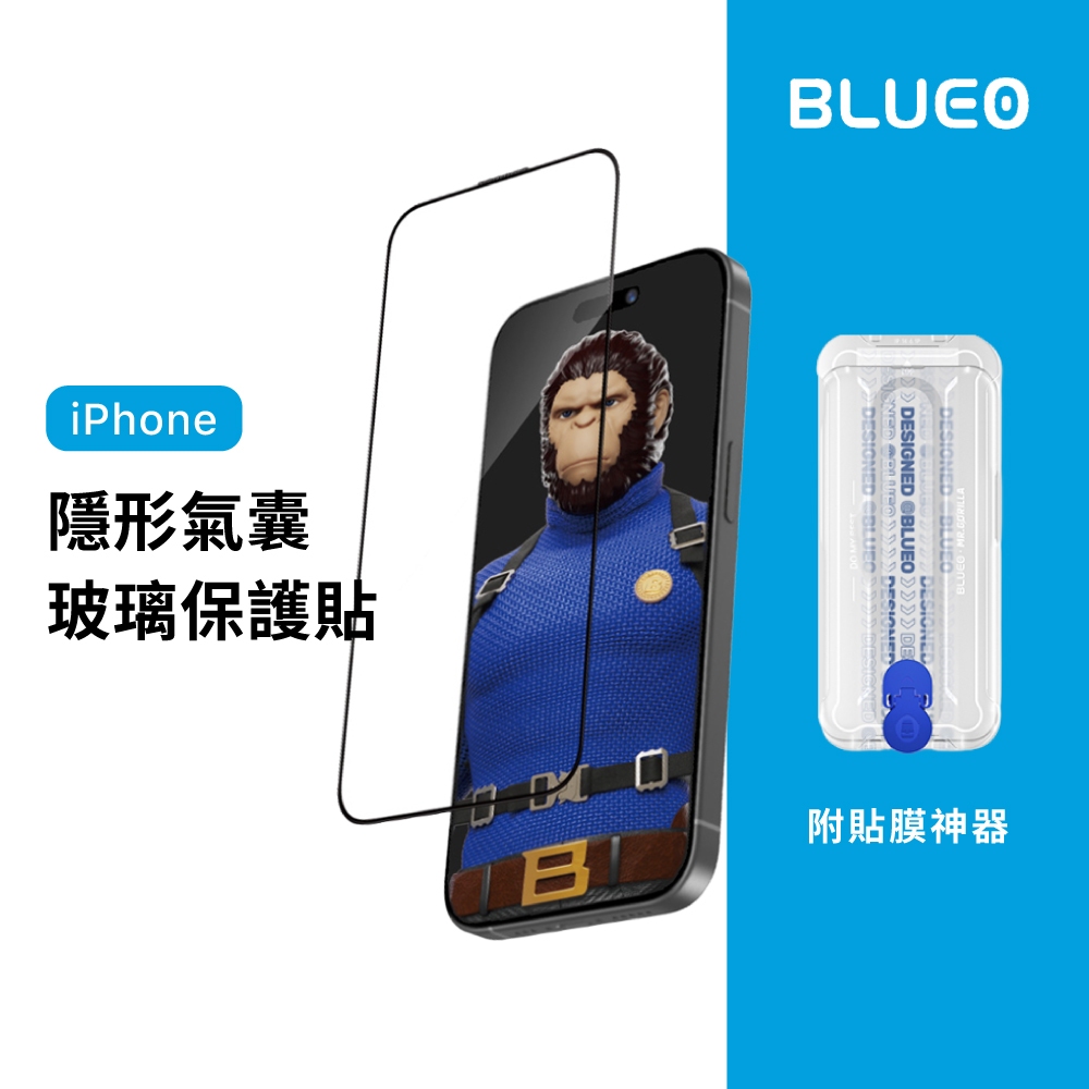 藍猩 BLUEO 隱形氣囊膜 iPhone 15 14 13 Plus Pro Pro Max 玻璃保護貼 螢幕保護貼