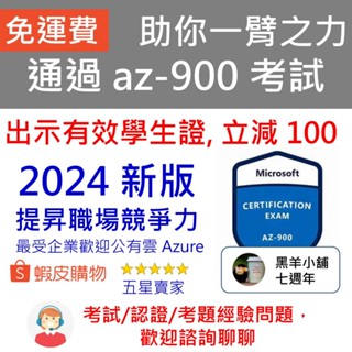 Azure az 900/az 104/az 305/dp 900/ai 900/ms 900/sc 900 微軟考古題