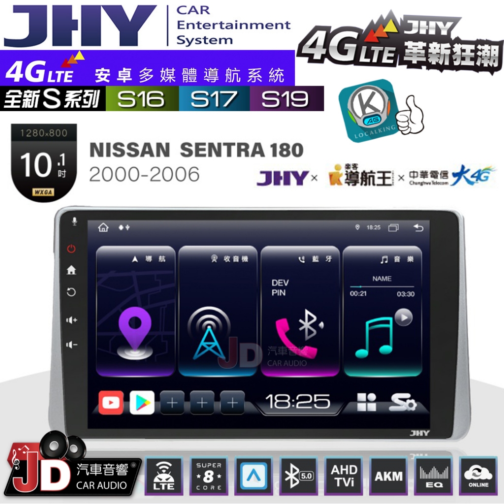 【JD汽車音響】JHY S系列 S16、S17、S19 NISSAN SENTRA180 00~06。10.1吋安卓主機