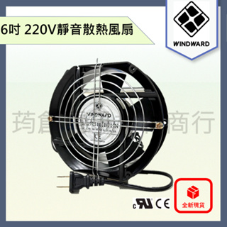 ║附發票║ 6吋 17cm 17公分 AC 220V 靜音型 雙滾珠 散熱風扇 排風扇 抽風扇 水電 51mm