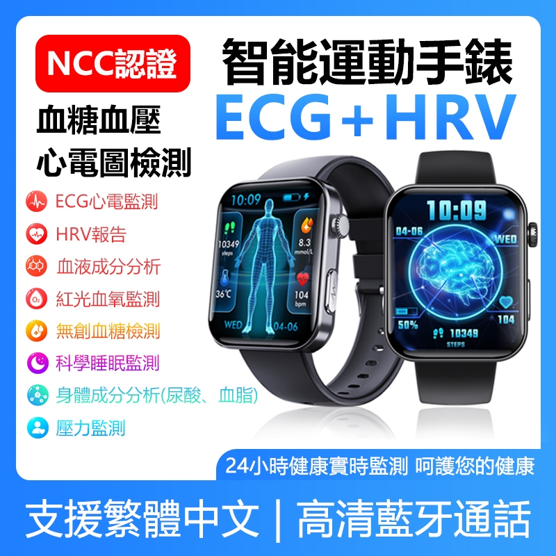 智慧型手錶 ECG心電監測手錶 智能運動手錶 藍牙通話手錶 無創血糖手錶 血壓手錶 紅光血氧手錶 心率手錶 智慧手錶
