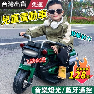 台灣出貨 免運 兒童電動摩托車 兒童電動車 寶寶電動車 遙控車 玩具車 1-7歲 可充電 電動車 可坐人 小孩遙控玩具車