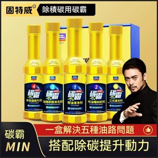 正品固特威碳霸濃縮汽油精 汽油新增劑 機車汽油精 燃油新增劑 除積碳 汽油強化劑 三元清洗劑 汽車油精燃油寶 汽機車通用