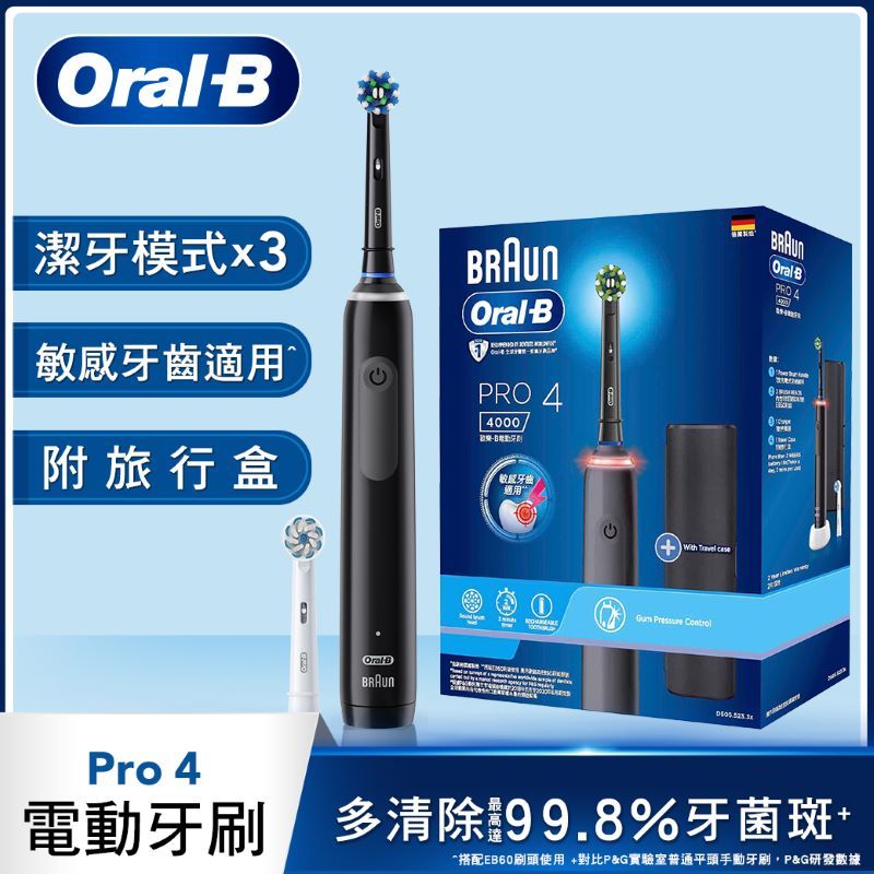 Oral-B 3D電動牙刷 PRO4 曜石黑(保證原廠德國貨 非平行輸入)