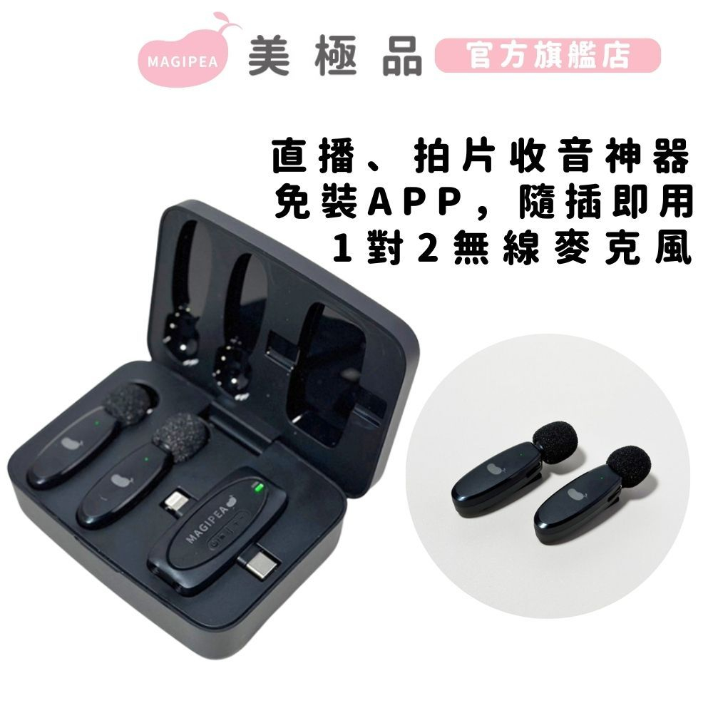 新品【一對二收音手機未來麥克風】美極品 雙麥好收音2.0升級 直播麥克風 收音麥克風 手機麥克風 手機收音  安卓/蘋果