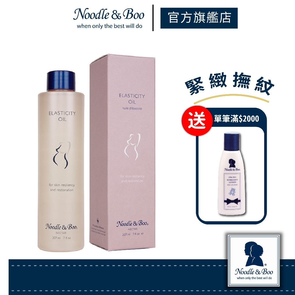 【官方總代】美國Noodle &amp; Boo 光滑無比緊緻精華油207ml （蜂蜜花香）