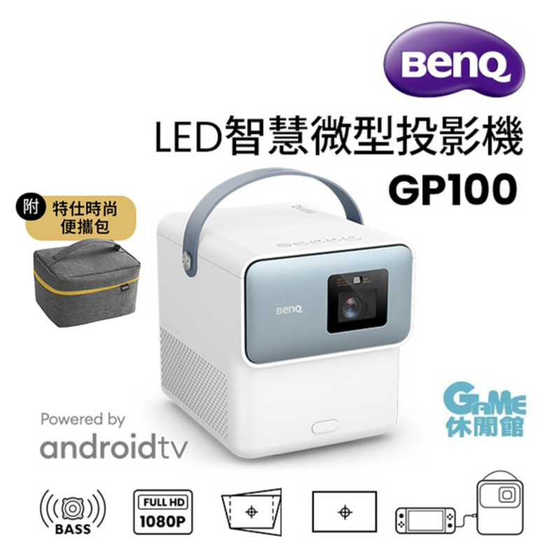BenQ LED 智慧行動投影機 GP100 2023新品 Switch直連 自動對焦 【3月底前到】【GAME休閒館】