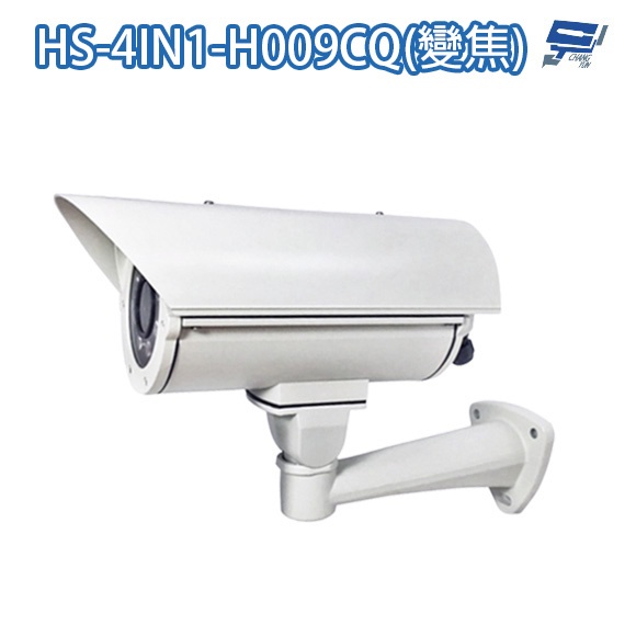 昌運監視器 昇銳 HS-4IN1-H009CQ(取代H009AA) 200萬 2.8-12mm變焦 紅外線防護罩攝影機