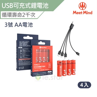 Meet Mind USB C AA/3號 可充電式鋰電池4入一卡 附1對4充電線 充電 電池 回充