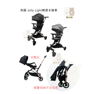 英國 Jolly Light 輕便遮陽手推車 折疊推車 折疊手推車 遛娃神器 2胎神器❤陳小甜嬰兒用品❤