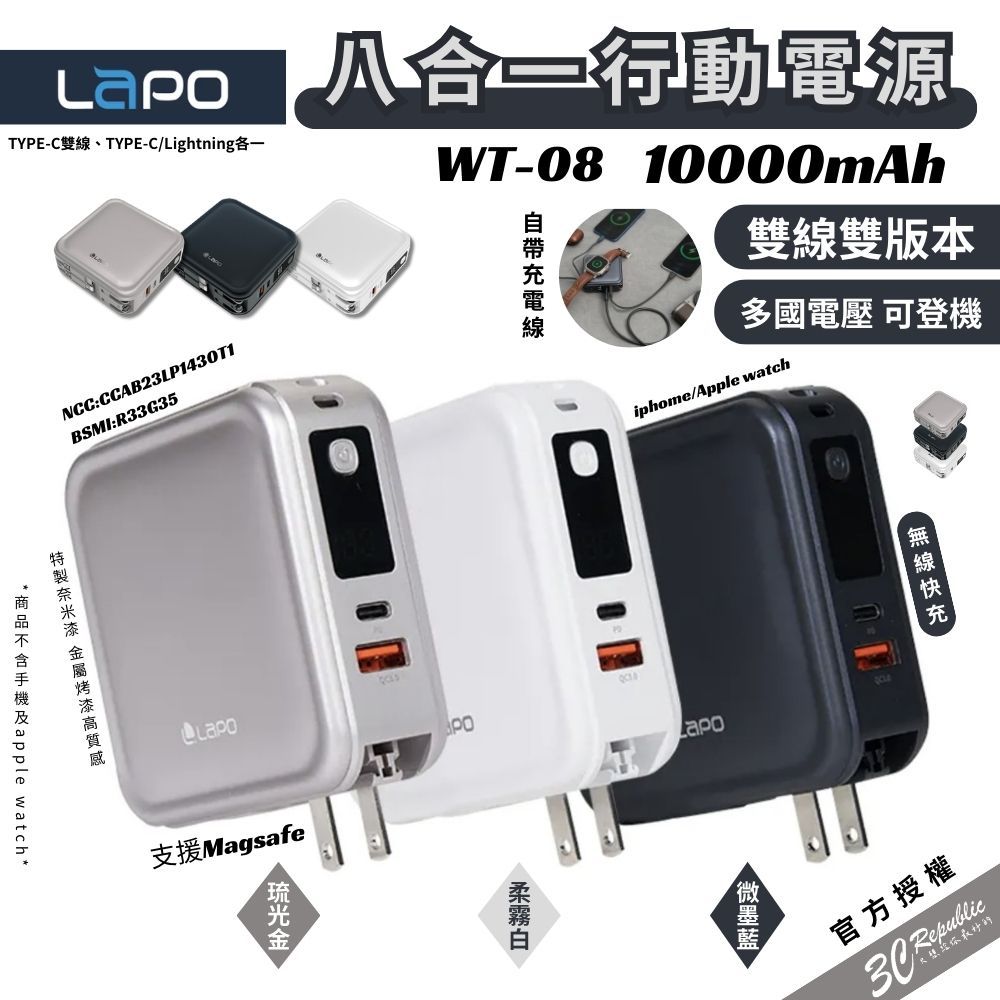 LAPO 三代 八合一 行動電源 萬能充 pro 帶插頭 多國電壓 無線充電 magsafe iPhone 15 s24