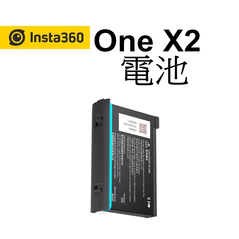 【Insta360】One X2 配件-電池(1420mAh經濟款)~出清~台南弘明