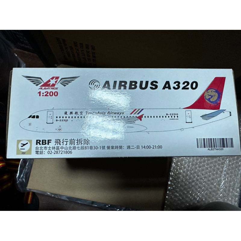 現貨! ALB 1/200 復興航空 A321/A320 雙機組