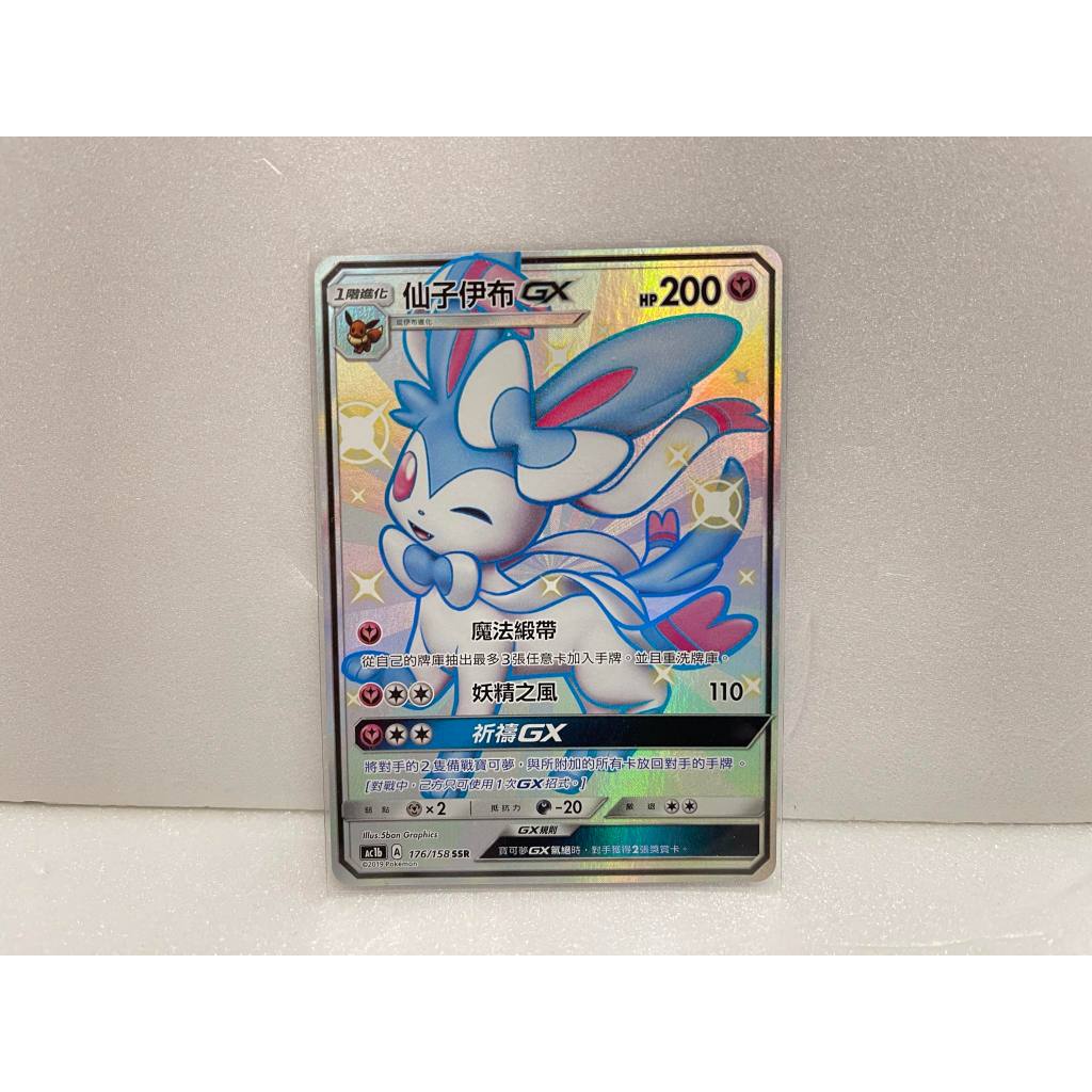 寶可夢 PTCG SSR 色違 仙子伊布 GX