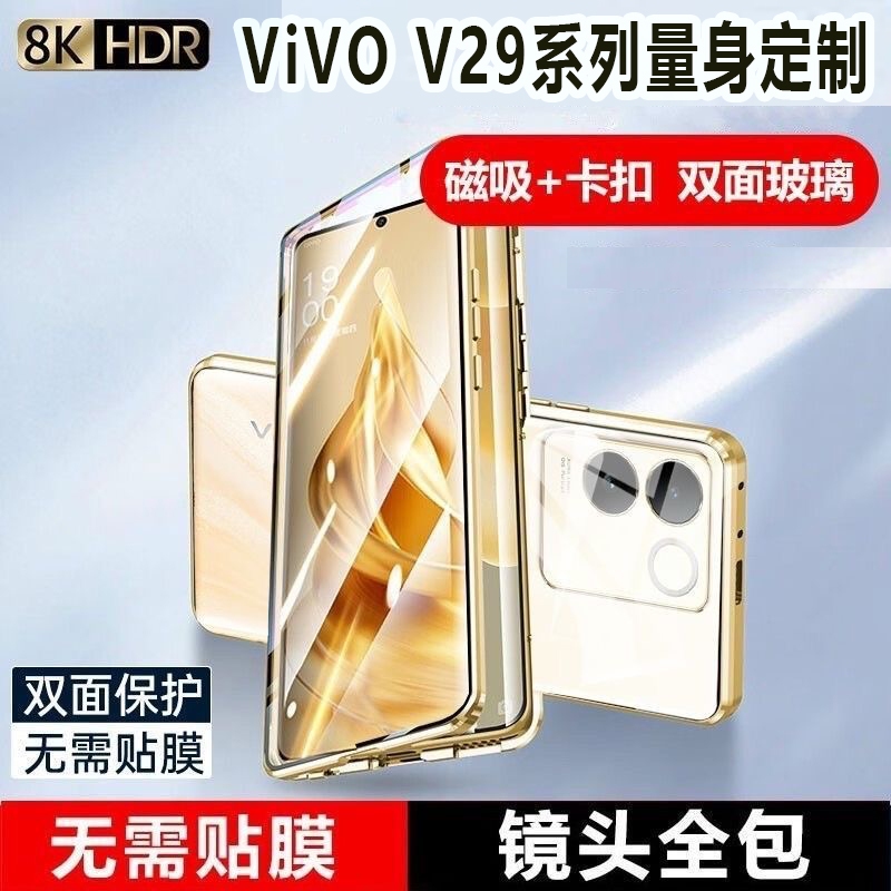 vivoV29/30手機殼 雙面玻璃全包殼 保護殼 vivo V30Pro全包防摔殼 防爆殼 防窺殼 時尚翻蓋 高檔新款