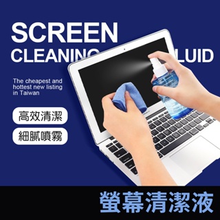 螢幕清潔液 200ml 螢幕清潔 手機 平板 電視 液晶螢幕 清潔液 螢幕高效清潔液 高效清潔螢幕