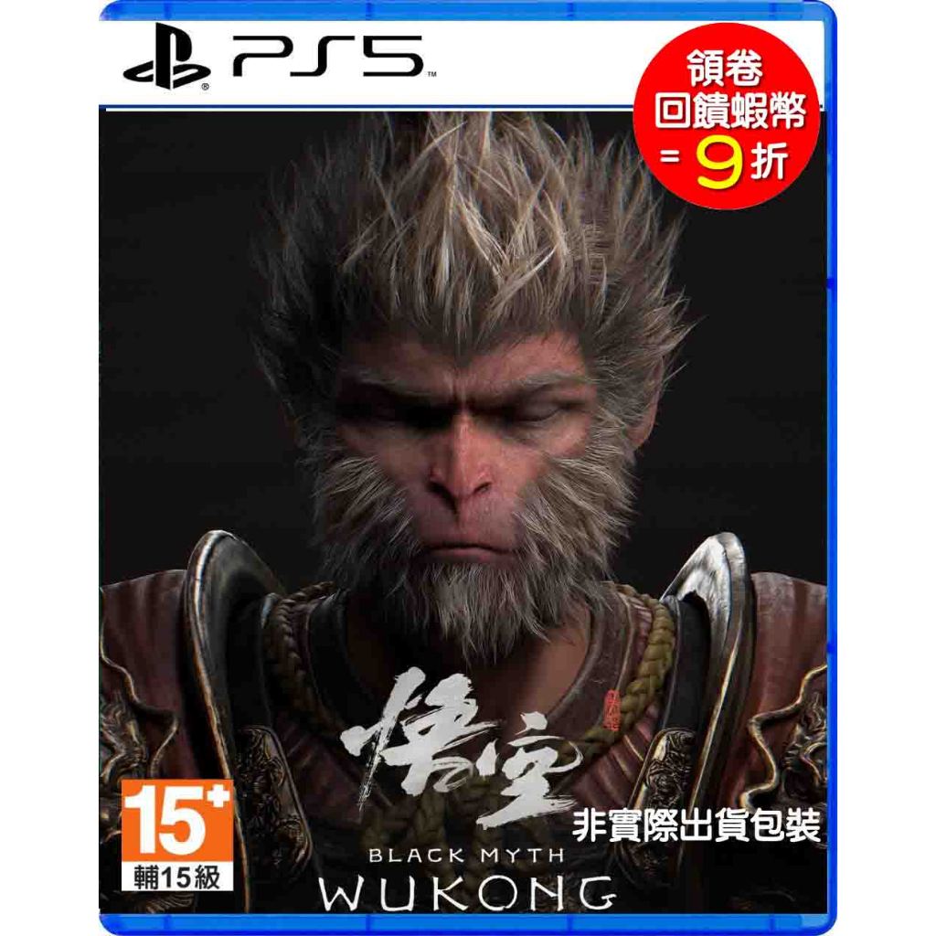 PS5 黑神話 悟空 中文版 Black Myth Wukong  西遊記 【預購8/20】