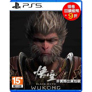 PS5 黑神話 悟空 中文版 Black Myth Wukong 西遊記 【預購8/20】