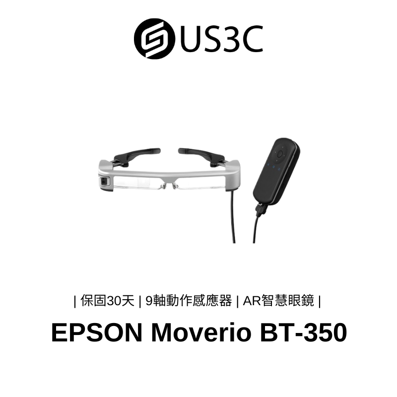 EPSON Moverio BT-350 擴增實境AR智慧眼鏡 智慧型眼鏡 Si-OLED雙眼穿透式 彈性鏡架 二手品