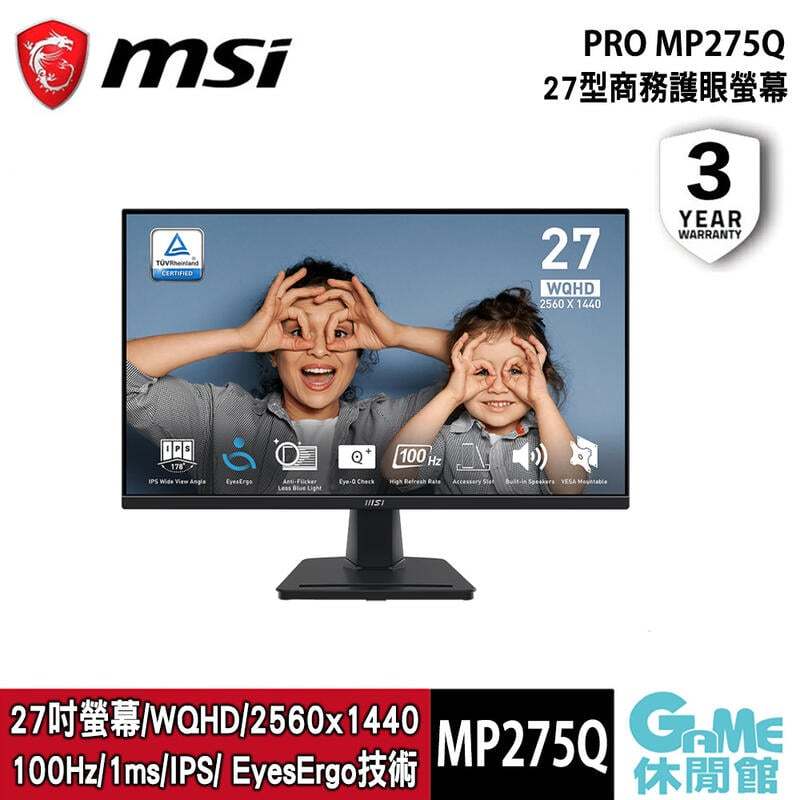 MSI 微星 PRO MP275Q 27型WQHD商務顯示螢幕【GAME休閒館】