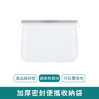 加厚密封便攜收納袋【臺灣現貨 免運】爆款矽膠保鮮袋 蔬菜保鮮袋 水果保鮮袋 分裝袋 收納袋 可重複使用 矽膠密封袋 保鮮