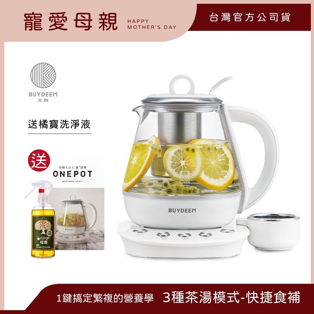 BUYDEEM北鼎玻璃養生快煮壺ONE用壺1L-K2201-台灣公司貨-陳月卿代言【送橘寶洗淨液】