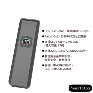 【PowerFalcon】930A M.2硬碟NVMe SSD外接盒 外接硬碟盒 散熱片+螺絲起子 TYPE-C線