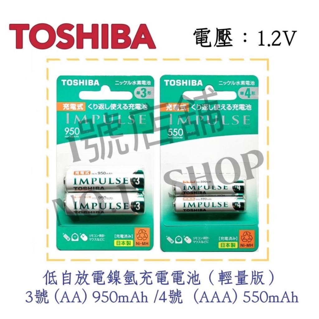 1號店舖(現貨) 公司貨 日本製 TOSHIBA 東芝 低自放 3號950mAh / 4號550mAh 輕量版 充電電池