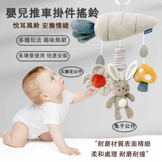 台灣出貨 床掛 手搖鈴 床掛玩具 嬰兒床掛 嬰兒床玩具 安撫玩具 車鈴 搖鈴 嬰兒推車玩具 嬰兒車掛 風鈴 動物風鈴