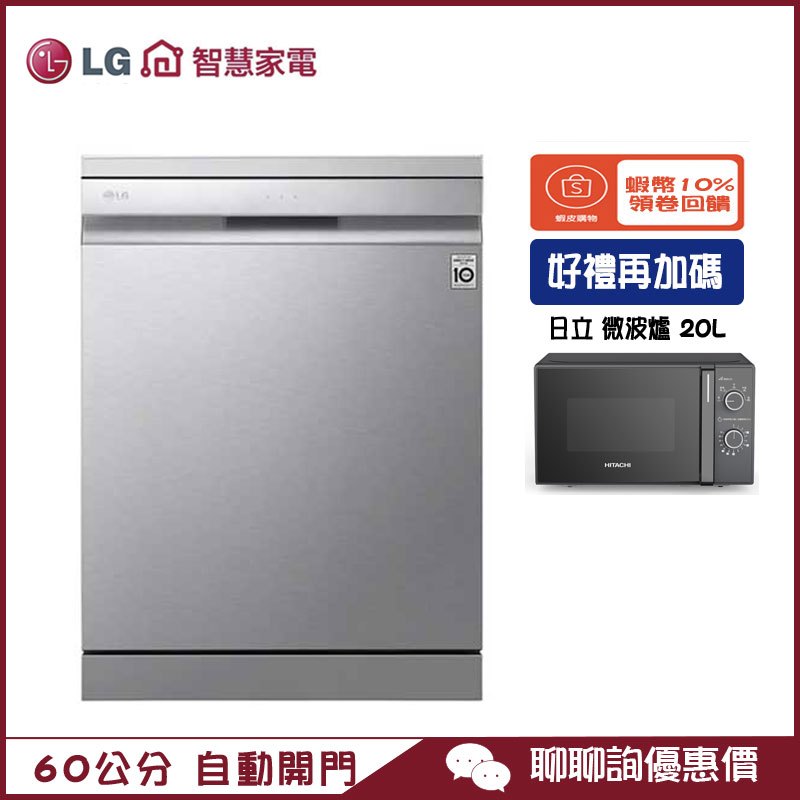 LG 樂金 DFB335HS 洗碗機 獨立式 自動開門烘乾 蒸氣潔亮科技 四方蒸氣洗碗機