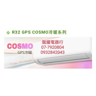 格力冷氣 GPS-23HO/GPS-23HI 一對一變頻冷暖 超一級R32冷媒標準安裝24900另GPS-63HO/HI