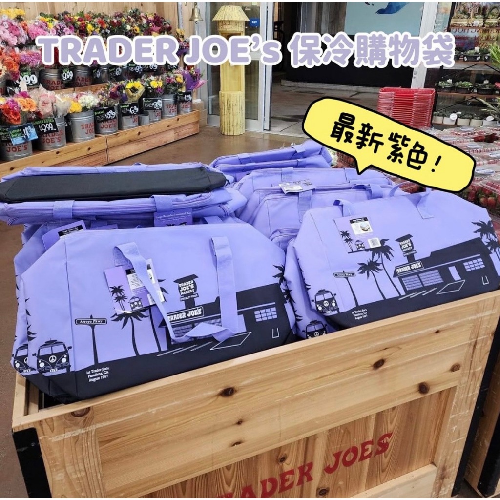 (現貨) 美國 Trader Joe’s 保冷袋 #薰衣草紫色