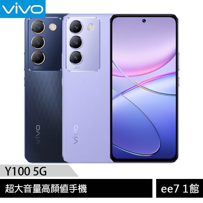 VIVO Y100 5G 8G/256G 超大音量手機~送加濕器+(VF-C5)磁吸頸掛式藍芽耳機 ee7-1