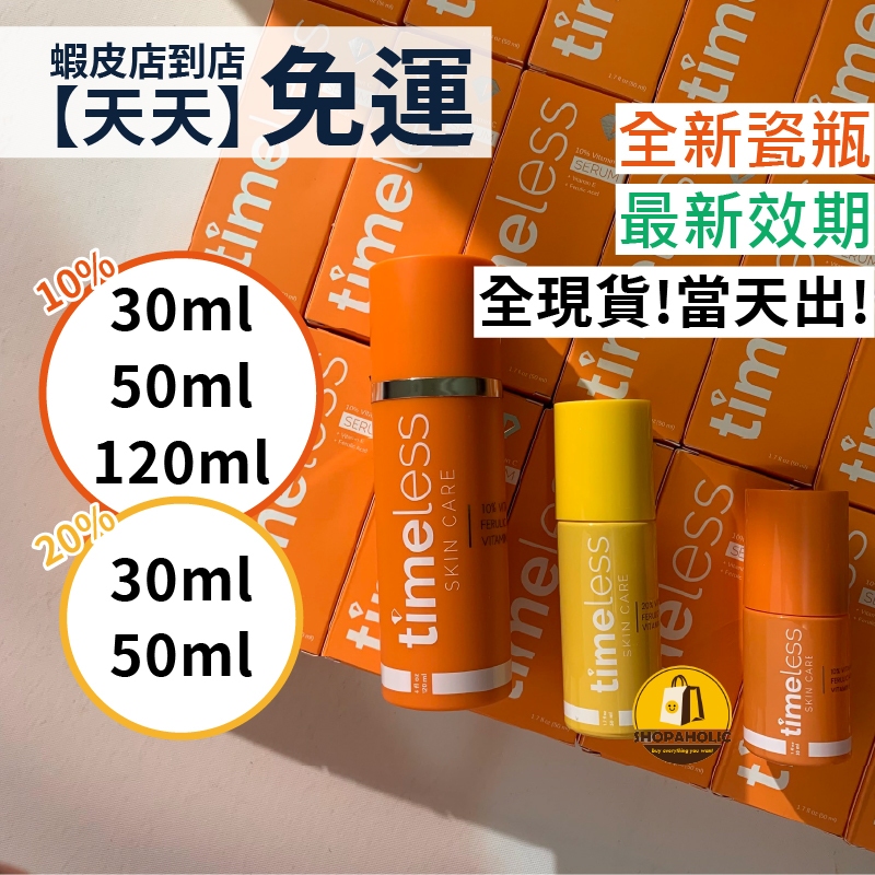 現貨+預購 台灣代理商授權！Timeless 維他命C 精華液 10% 20% Vitamin C dr.grace推薦