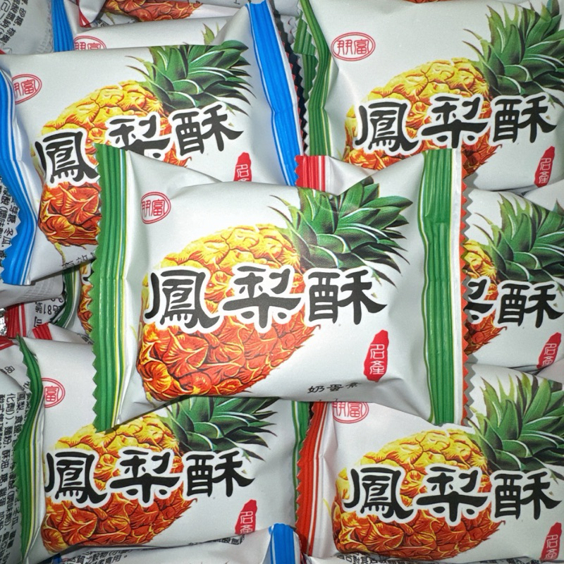 【粿女兒商行】🔥現貨 朋富 鳳梨酥 25g 哈密瓜 金桔 草莓酥 水果鳳梨酥 糕餅點心 蛋奶素