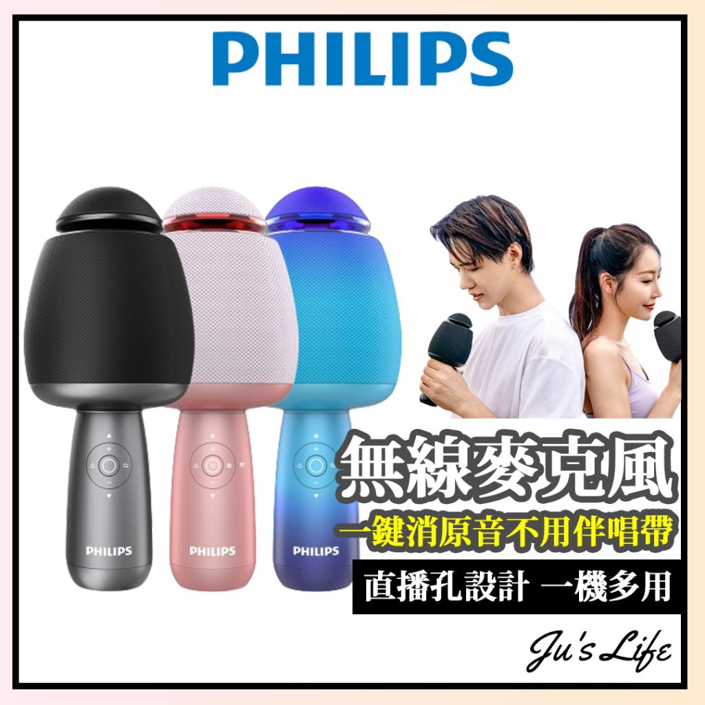 宅配免運【PHILIPS飛利浦】無線麥克風 DLM9318 可消原聲 藍芽麥克風 麥克風音響 行動KTV 麥克風