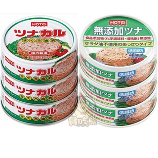 *貪吃熊*日本 HOTEI 鮪魚罐 3入組 油漬 無油低脂 罐頭 鮪魚罐頭 鮪魚