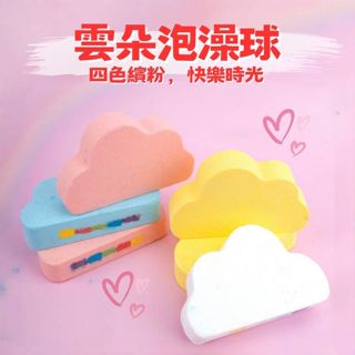 💘開發票 本來生活 雲朵 泡澡球 💘臺灣現貨 泡泡浴 兒童泡澡 泡澡球 彩虹 泡澡錠 小孩 寶寶沐浴球 泡泡浴球 女友