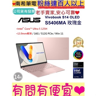 ASUS 華碩 Vivobook S14 OLED S5406MA-0078C125H 玫瑰金 Ultra 5-125H