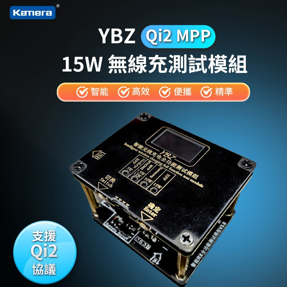 🉐 【台灣出貨】 YBZ Qi2 MPP Qi無線充協議 智能無線充電 充電頭測試儀 無線充測試儀 電壓 電流 充電檢測