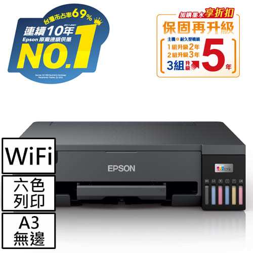 全新品 EPSON L18050 A3+六色連續供墨相片/光碟/ID卡印表機【免運】
