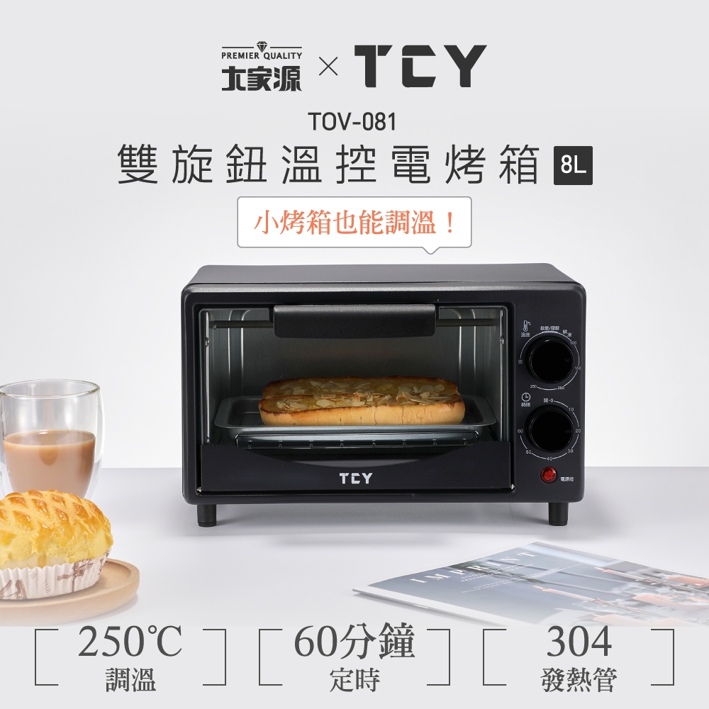大家源 雙旋鈕溫控電烤箱 8L(福利品) TOV-081-1