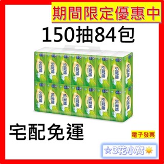 倍潔雅 衛生紙 抽取式 150抽 / 100抽 / 84包 / 80包 / 60包 / 56包